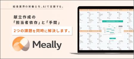 給食会社の現場データを活用したAI献立クラウドサービ
