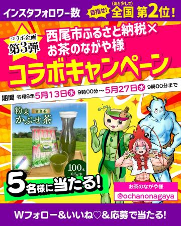 【愛知県西尾市ふるさと納税】粉末かぶせ茶が当たる事