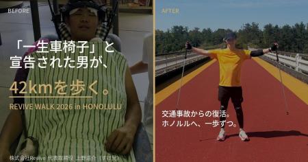 交通事故で「一生車椅子」と宣告された元球児が、ホノ