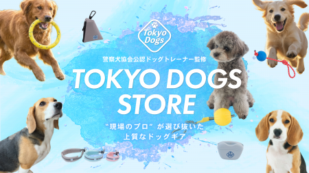 プロドッグトレーナーの現場から生まれたドッグギア専