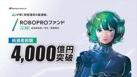 AIが導く 資産運用の最適解。AIを活用した投資信託「R