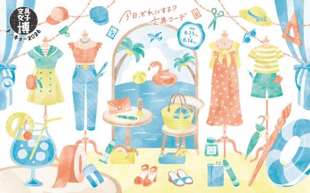 今日の気分で楽しむ、文具バケーション！「文具女子博
