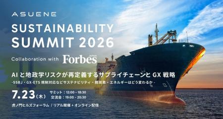 アスエネ、Forbes JAPAN共催 国内最大級のサステナビ