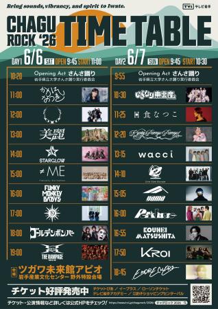 【CHAGU CHAGU ROCK FESTIVAL 2026】タイムテーブル発 【CHAGU CHAGU ROCK FESTIVAL 2026】タイムテーブル発