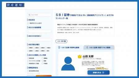 資産運用の相談サイト「資産運用ナビ」に新機能を追加