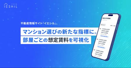 IESHIL（イエシル）、首都圏マンション価格高騰のなか