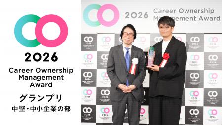 「キャリアオーナーシップ経営AWARD2026」中堅・中小