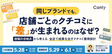 同じブランドでも、店舗ごとのクチコミに「差」が生ま