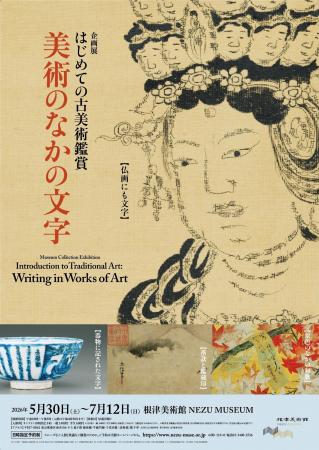 【東京・南青山 根津美術館】「はじめての古美術鑑賞 【東京・南青山 根津美術館】「はじめての古美術鑑賞