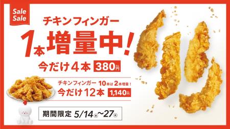 【bb.q オリーブチキン】人気のチキンフィンガーが今