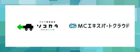 マネーキャリア運営のWizleapと中古車買取「ソコカラ