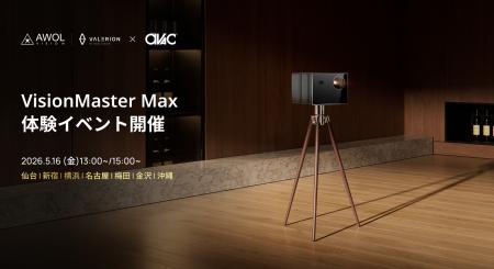 究極のシネマ体験を、全国7都市で。Valerion × AVAC「