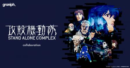 テレビアニメ『攻殻機動隊 STAND ALONE COMPLEXutf-8 テレビアニメ『攻殻機動隊 STAND ALONE COMPLEXutf-8