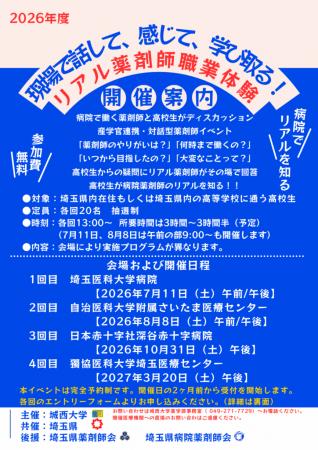 城西大学が2026年度「現場で話して、感じて、学utf-8
