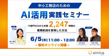 「AIを使っているのに成果が出ない」中小工務店向けIT