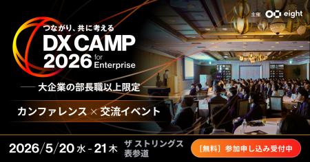 TRUSTDOCK、「DX CAMP 2026 for Enterprise」に登壇。
