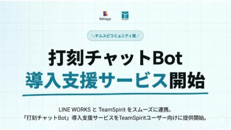 打刻漏れ18%減！不動産会社バレッグス、自社開発『打