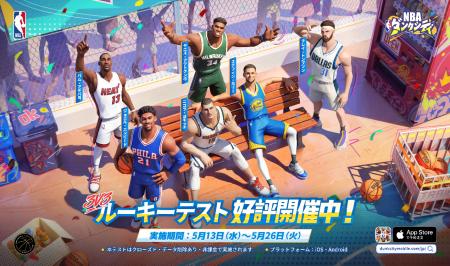 NBA公式認定ストリートバスケゲーム『NBAダンクシティ
