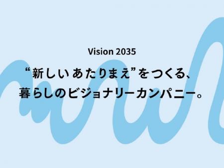 コスモスイニシア、10年先を見据えた「Vision 2035」