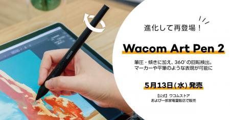 ワコム、進化した回転検出ペン「Wacom Art Pen 2」を ワコム、進化した回転検出ペン「Wacom Art Pen 2」を