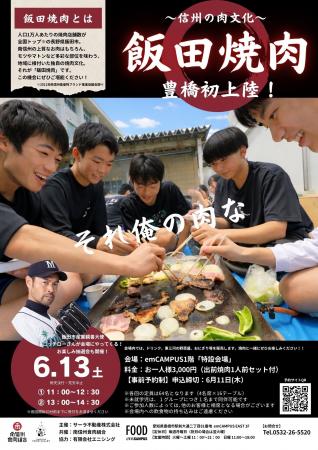 【豊橋初上陸】長野県飯田市の「出前焼肉」がやってく