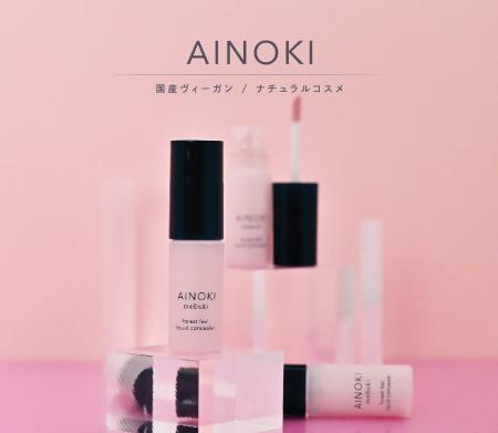 国産ヴィーガンコスメのAINOKIは、人気のリキッドコン