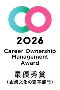 キャリアオーナーシップ経営AWARD「企業文化の変革部 キャリアオーナーシップ経営AWARD「企業文化の変革部