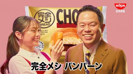 ダイアン津田篤宏、森山未唯の名コンビ共演CMを”水曜