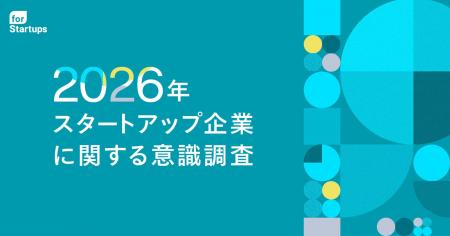 フォースタートアップス、「スタートアップ企業に関す フォースタートアップス、「スタートアップ企業に関す