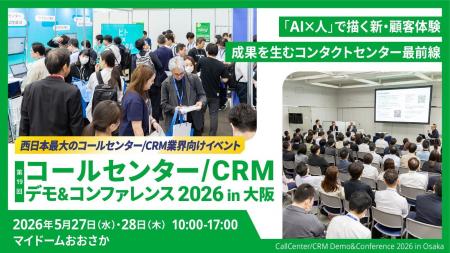 メディア4u、「コールセンター/CRM デモ＆コンファレ