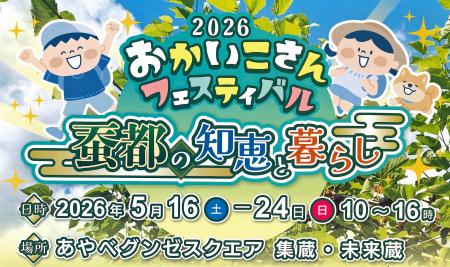 【蚕都・綾部の歴史を次世代へ】グンゼ博物苑、5/16（