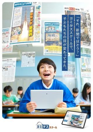 アイリッジとQoil、読売新聞の教育現場向け記事データ