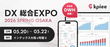 日本初のDWH搭載型経営管理システム「kpiee」、「DX 