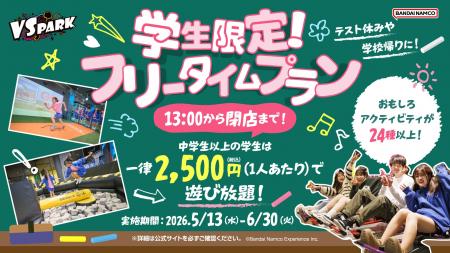 屋内“ヤバすぎ”アクティビティ施設『VS PARK』ではし