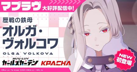マブラヴ最新作『マブラヴ ガールズガーデン』新SSR「 マブラヴ最新作『マブラヴ ガールズガーデン』新SSR「