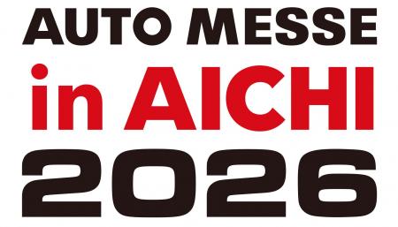 【第2回 オートメッセ in 愛知 2026】開催のお知らせ 【第2回 オートメッセ in 愛知 2026】開催のお知らせ