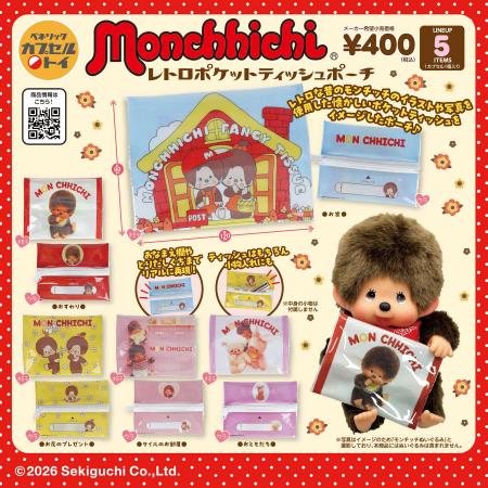 『モンチッチ』をデザインした、まるでポケットティッ