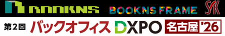 【エスアイイー】「バックオフィスDXPO名古屋'26」に 【エスアイイー】「バックオフィスDXPO名古屋'26」に