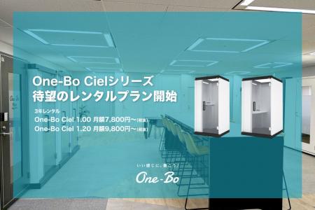 プラザクリエイト、個室ブース「One-Bo Ciel」のレン