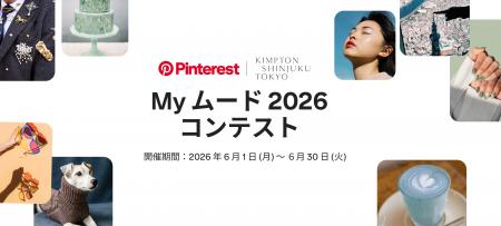 キンプトン新宿東京 × Pinterest Japan プライド月間