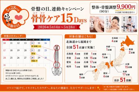 5月28日は骨盤（こ・つ・ばん）の日！整体×骨盤カラダ