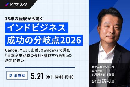 【 5/21 (木) 14:00 】15年の経験から説く「インドビ