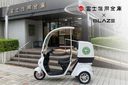 【金融機関のEV化を加速】ブレイズの電動三輪ミニカー