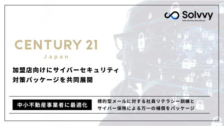 センチュリー２１・ジャパンと共同で、加盟店向けにサ