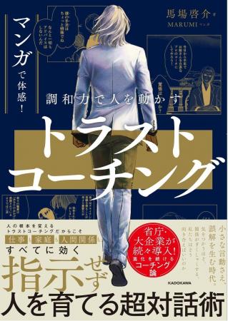 AI時代の人材育成に「信頼」という答えを。人を育てる