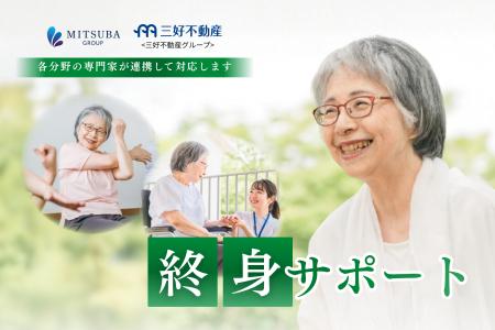 みつ葉グループ×三好不動産グループ、「第二の家族」