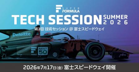 SDVをテーマに第3回技術セッションの開催を決定 ~次 SDVをテーマに第3回技術セッションの開催を決定 ~次