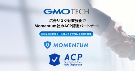 GMO TECH、広告リスク対策強化でMomentum社のACP認定
