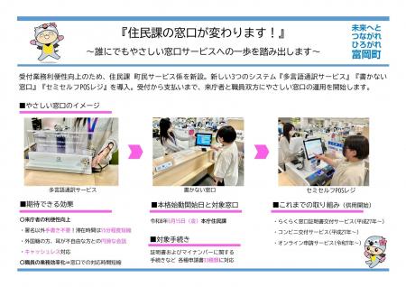 住民課の窓口が簡単・スムーズになります! 住民課の窓口が簡単・スムーズになります!