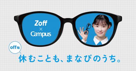 「休むことも、まなびのうち」勉強のon/offをデザイン
